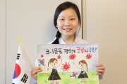 독립운동가 장진홍 의사 손녀 코로나 극복 응원 '눈길'